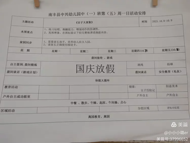 🌙情暖中秋、喜迎国庆🇨🇳——中一班第四周回顾